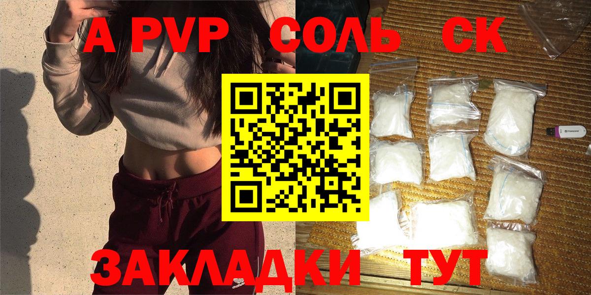 APVP Соль Комсомольск-на-Амуре