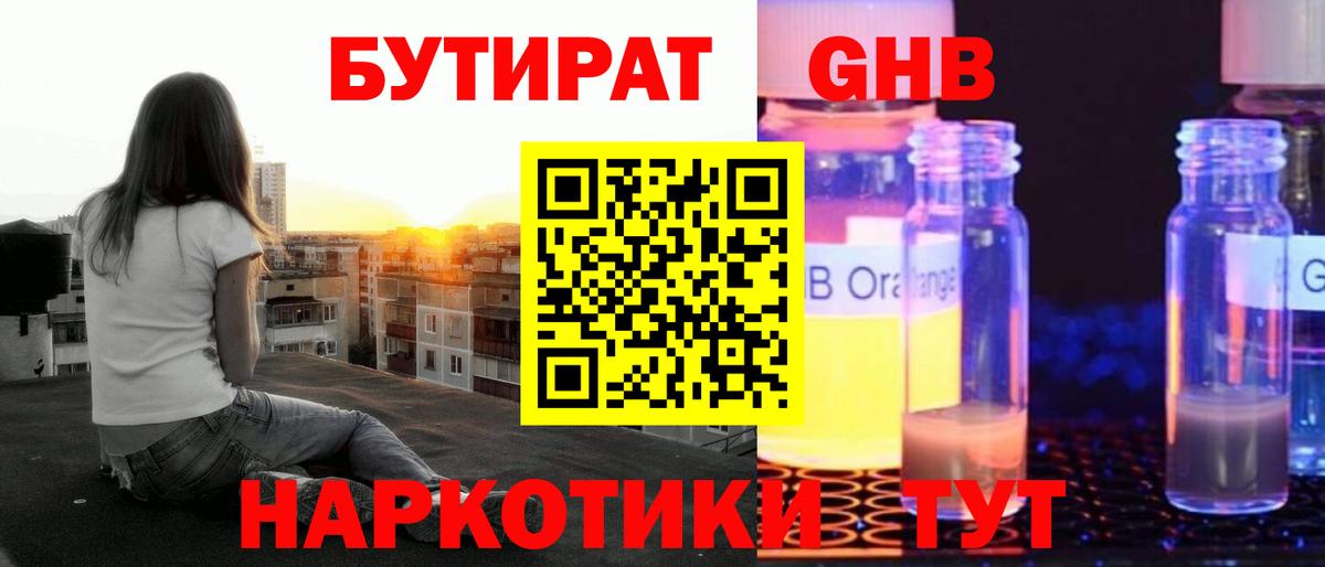 Бутират  Вход с VPN  Комсомольск-на-Амуре  Бутират бутандиол 