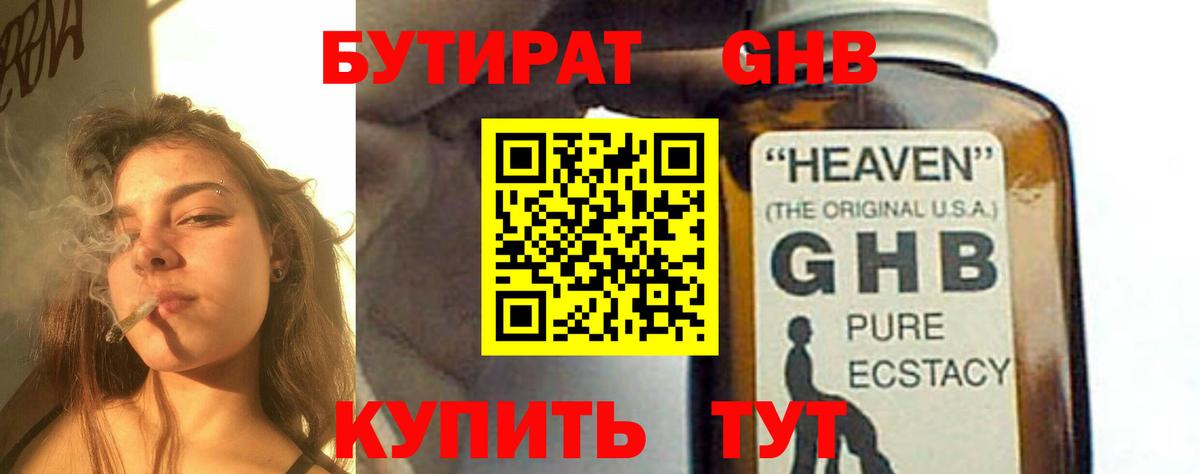 Бутират GHB Комсомольск-на-Амуре