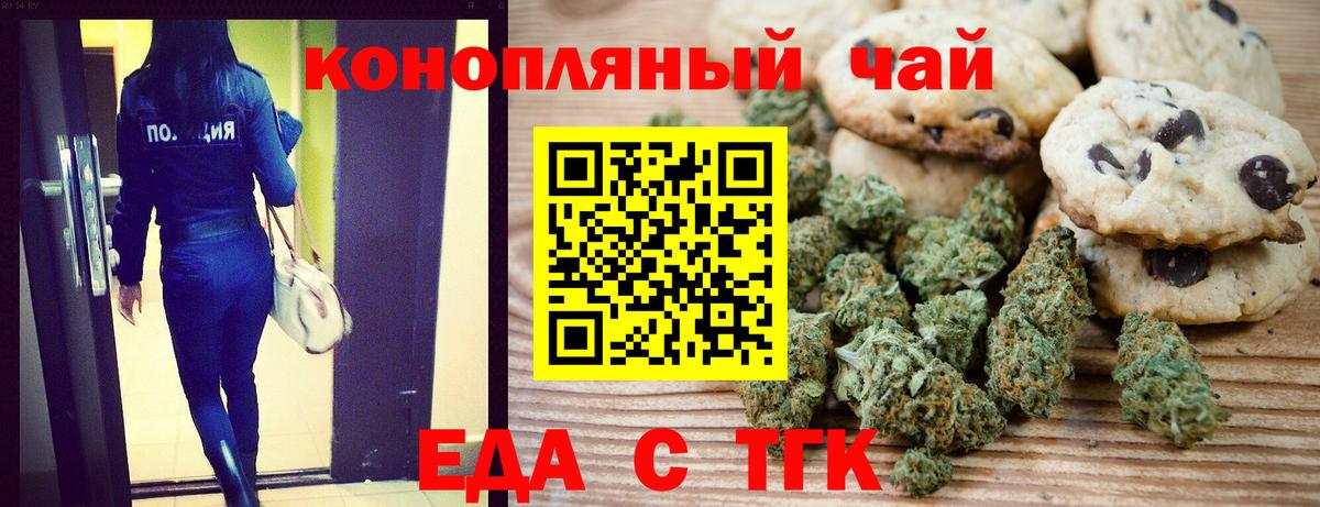 Еда ТГК конопля  Вход с VPN  Комсомольск-на-Амуре 