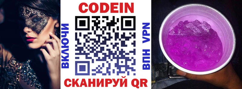 Кодеин Purple Drank  Комсомольск-на-Амуре 