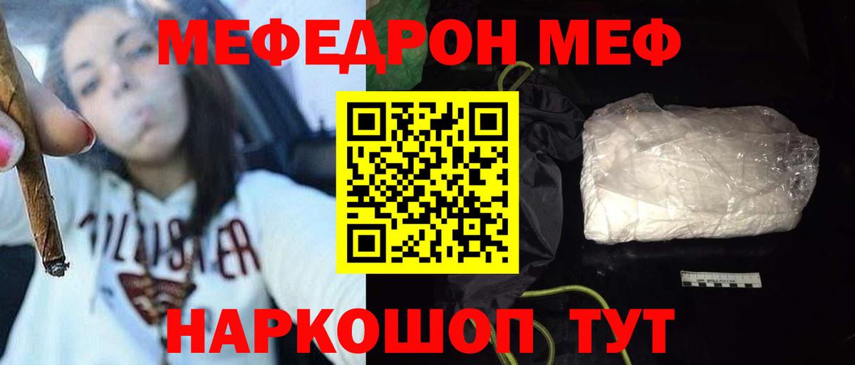 МЕФ 4 MMC  МЯУ-МЯУ  МЕФ  omg как зайти  Комсомольск-на-Амуре  МЯУ-МЯУ кристаллы  Вход с VPN 