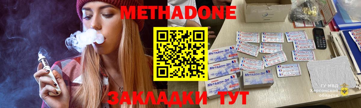 МЕТАДОН белоснежный Комсомольск-на-Амуре