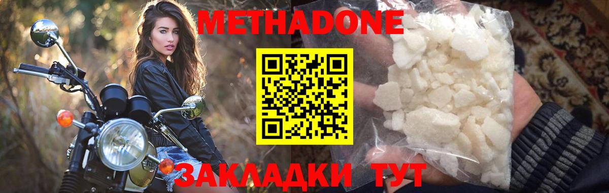 МЕТАДОН кристалл  Вход с VPN  Комсомольск-на-Амуре 