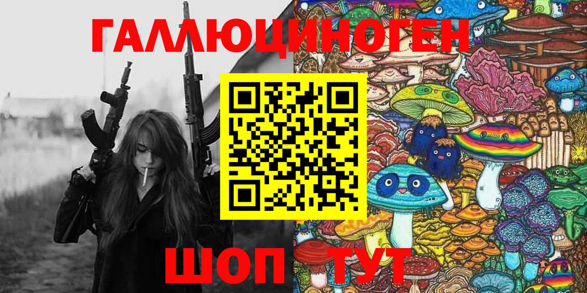 Галлюциногенные грибы ЛСД Комсомольск-на-Амуре